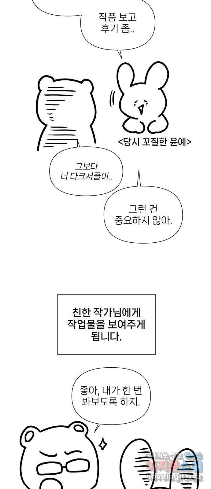 디나운스 후기 - 웹툰 이미지 4