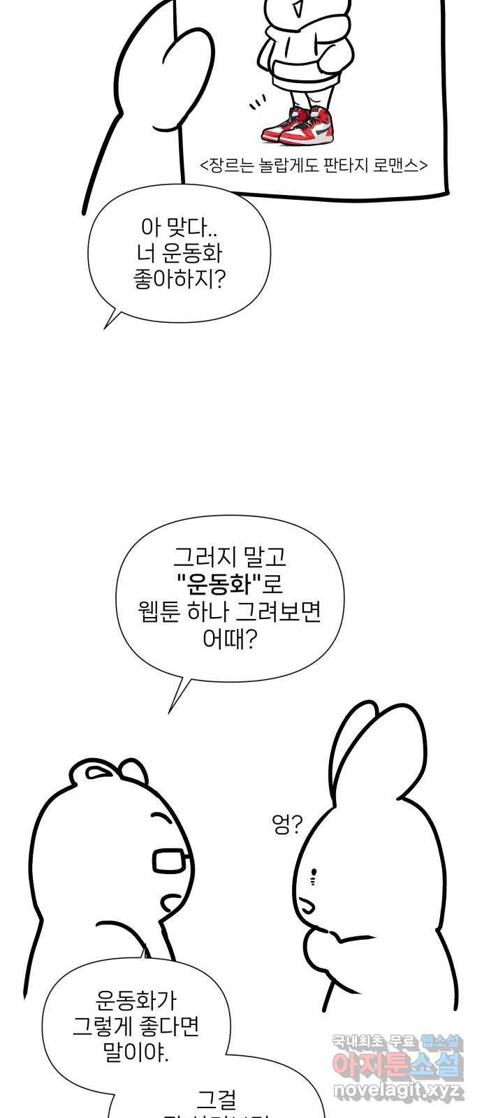 디나운스 후기 - 웹툰 이미지 6