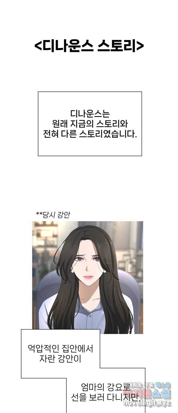 디나운스 후기 - 웹툰 이미지 9