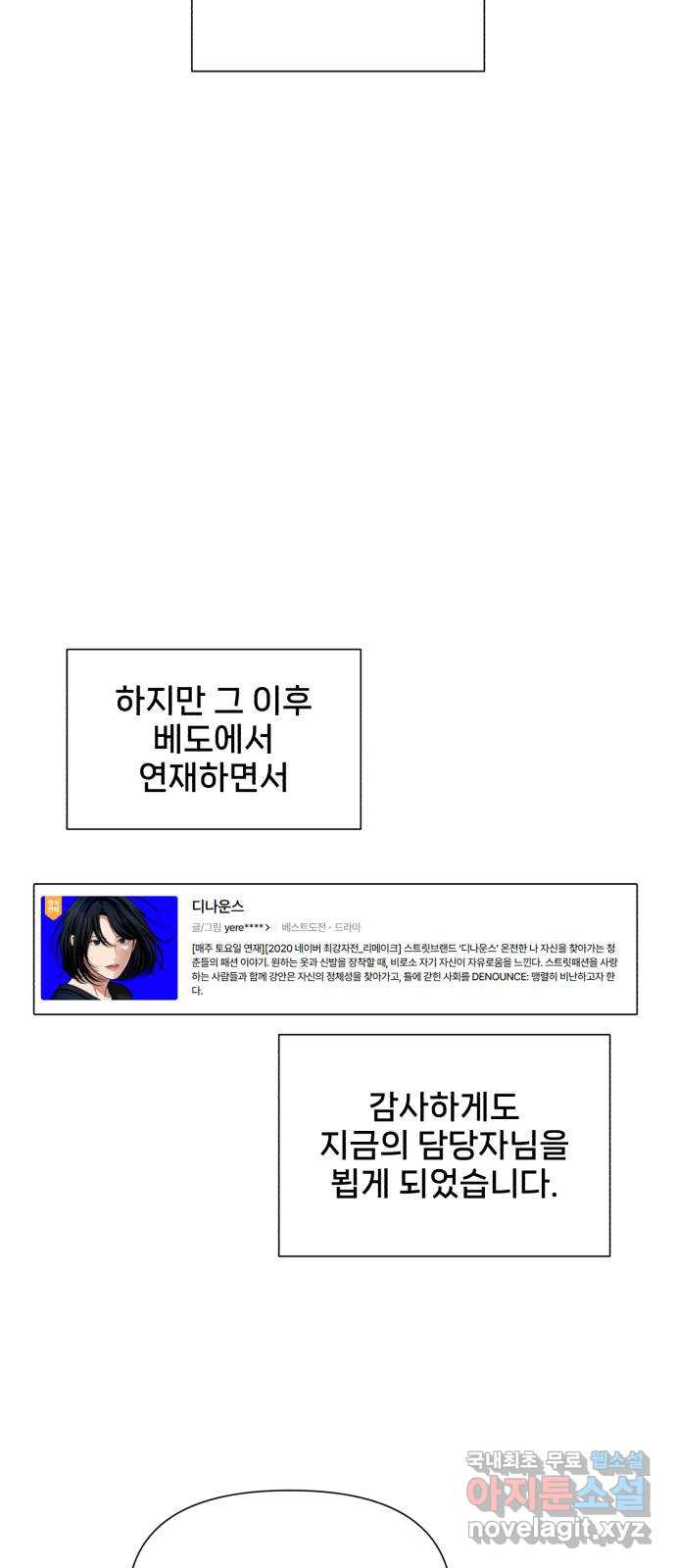 디나운스 후기 - 웹툰 이미지 14