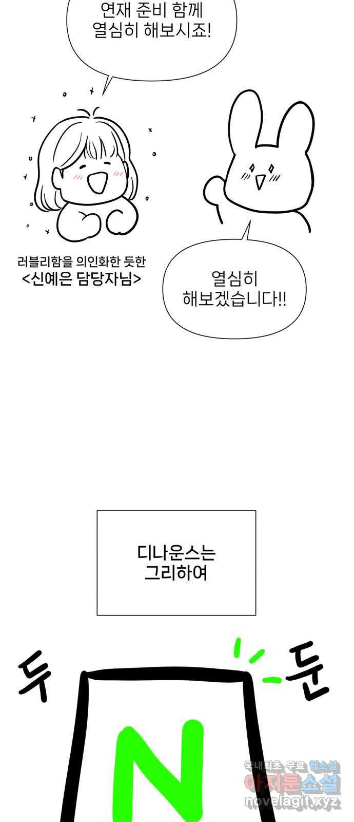 디나운스 후기 - 웹툰 이미지 15