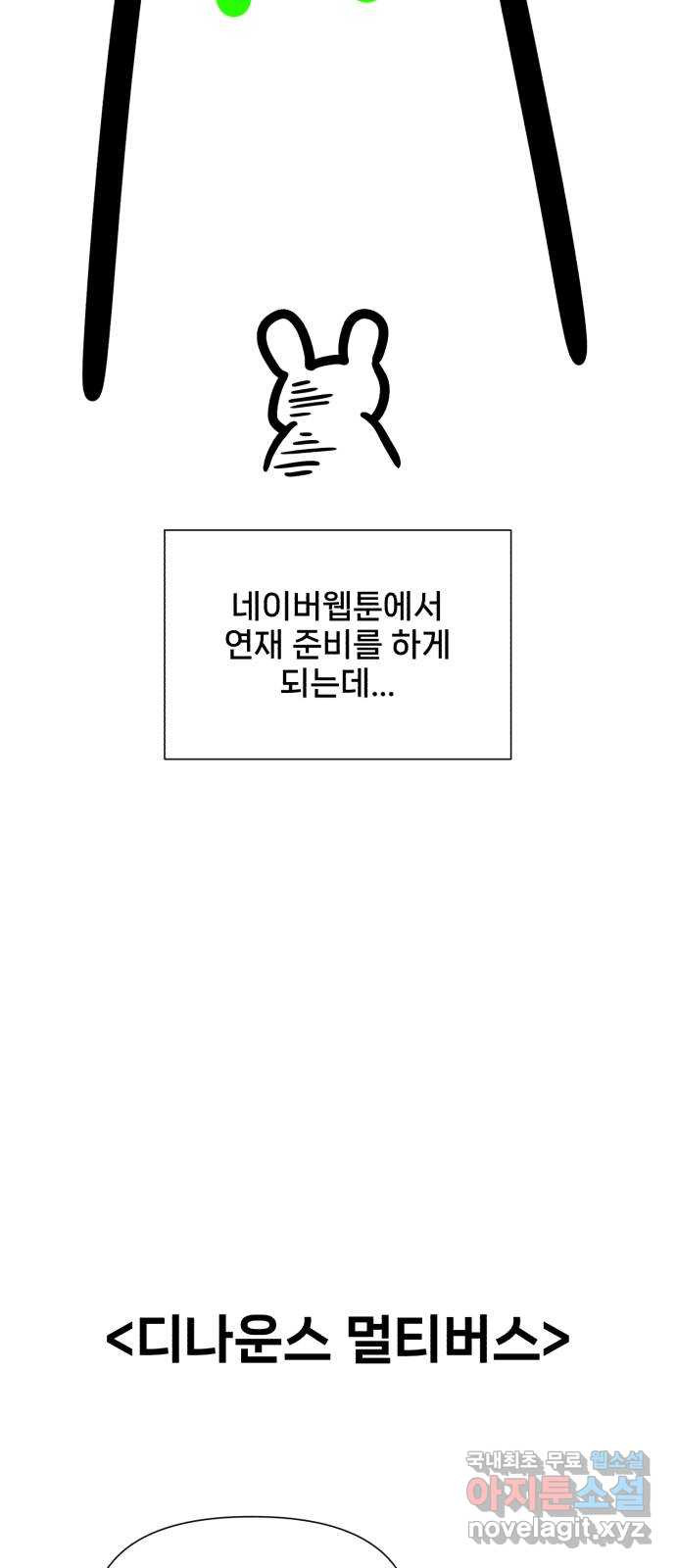 디나운스 후기 - 웹툰 이미지 16