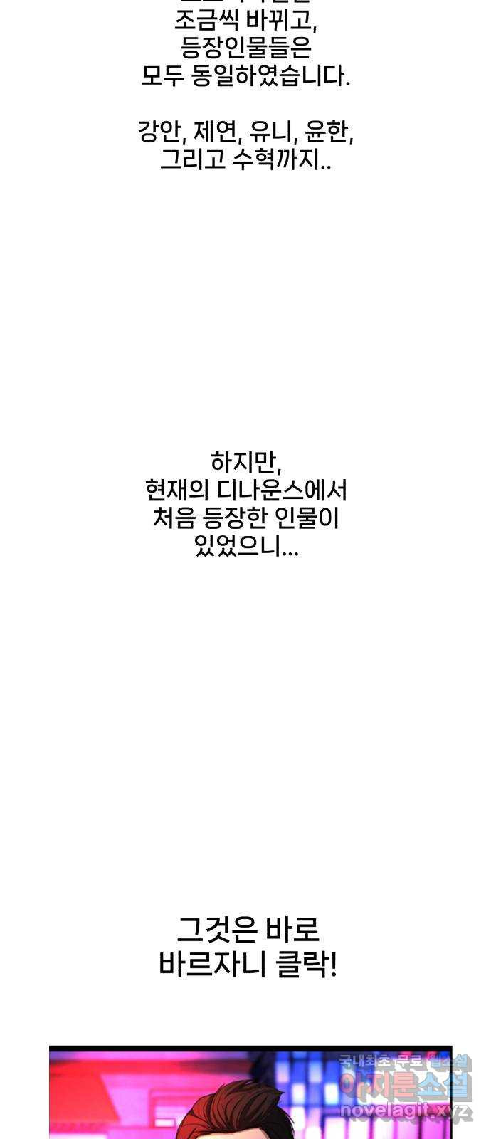 디나운스 후기 - 웹툰 이미지 27