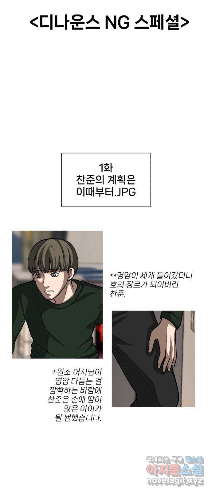 디나운스 후기 - 웹툰 이미지 30