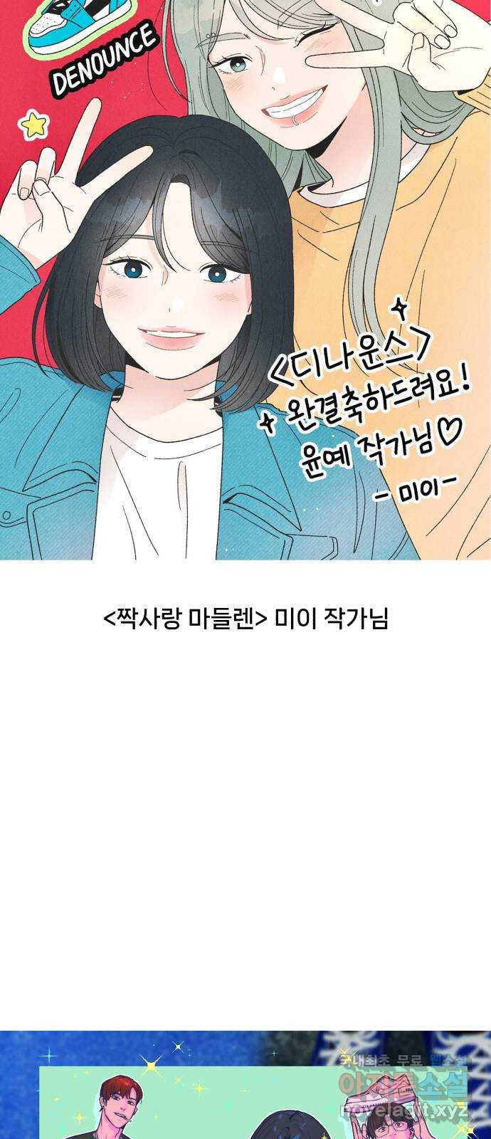 디나운스 후기 - 웹툰 이미지 48