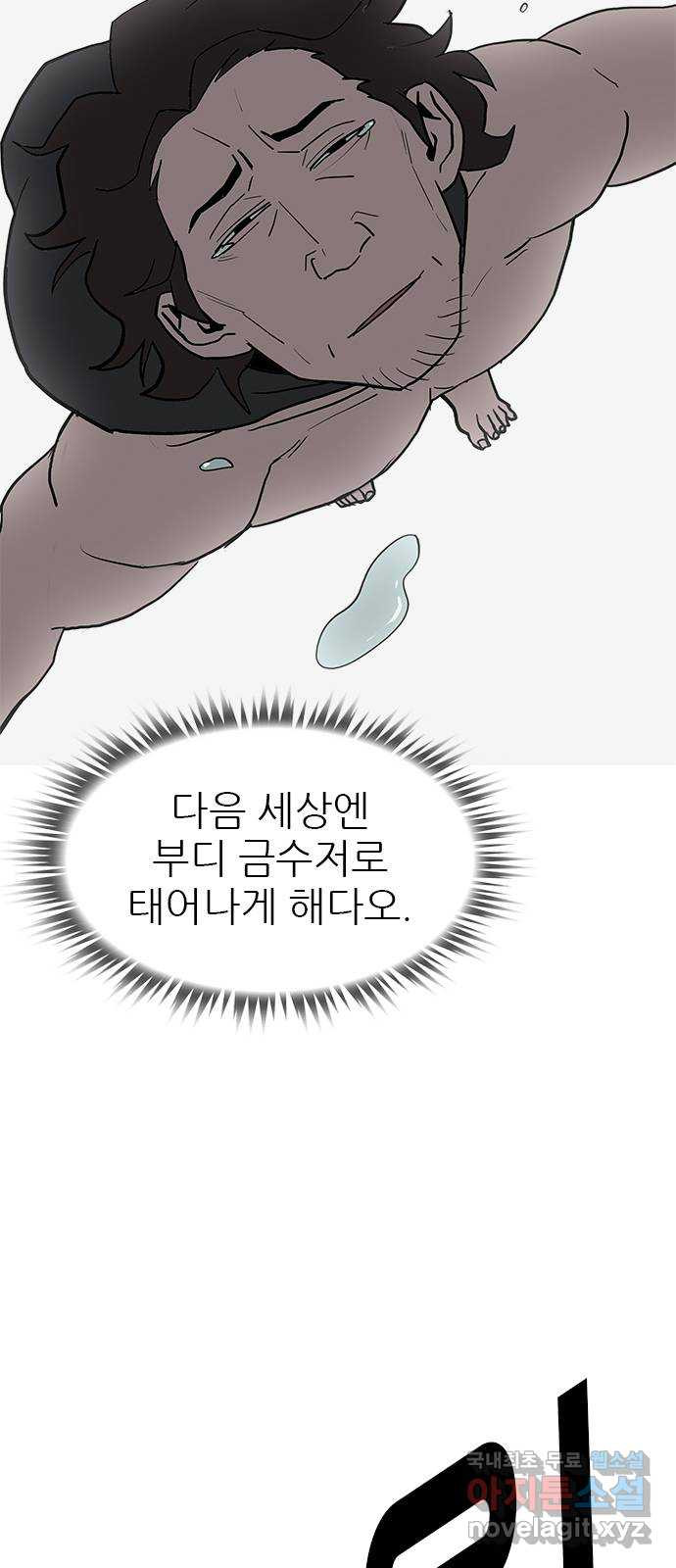 도깨비 부른다 41화 - 웹툰 이미지 3