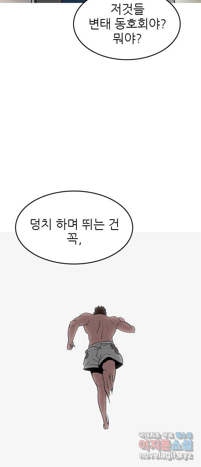 도깨비 부른다 41화 - 웹툰 이미지 24