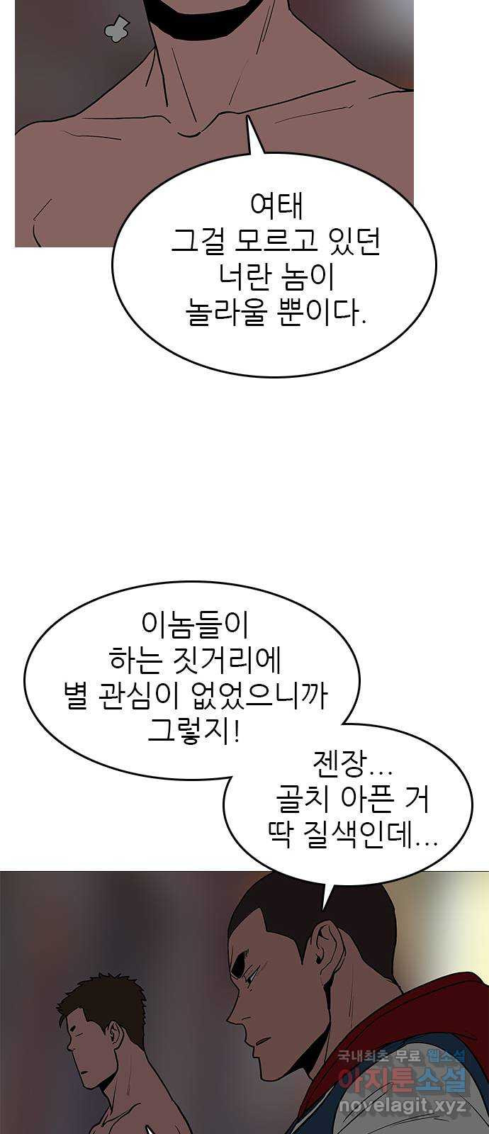 도깨비 부른다 41화 - 웹툰 이미지 43