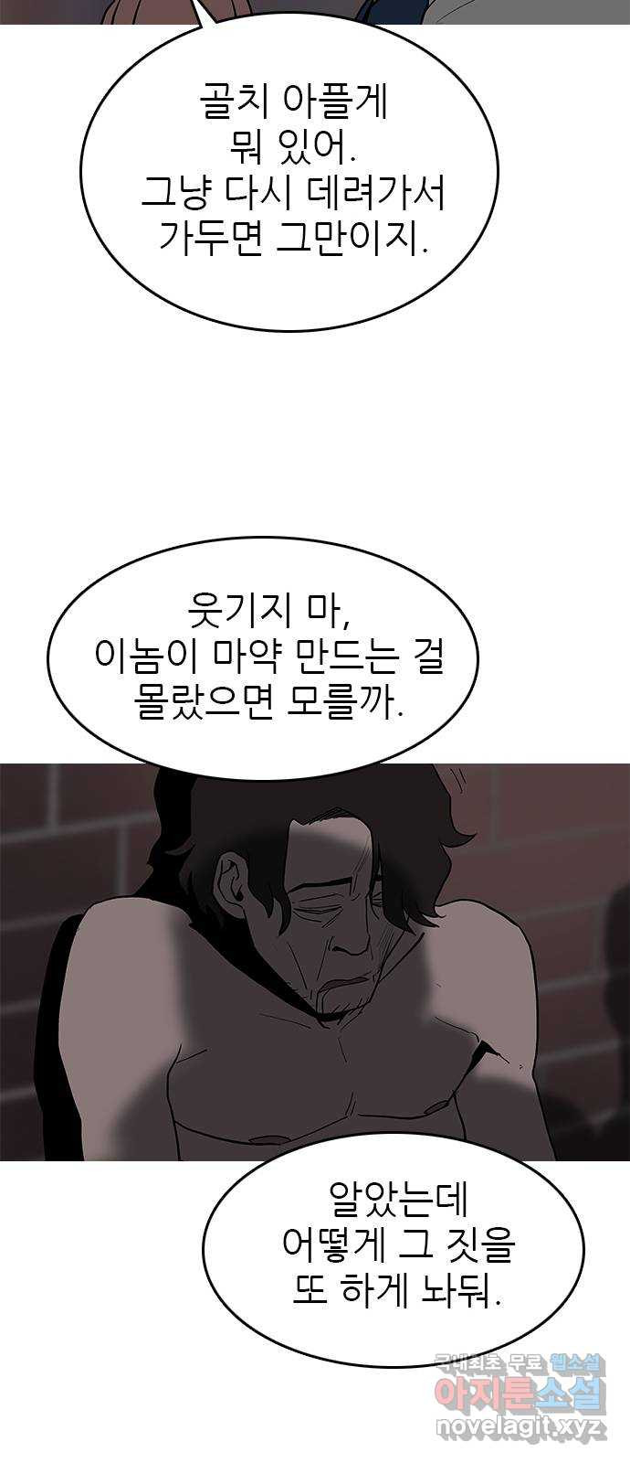 도깨비 부른다 41화 - 웹툰 이미지 44