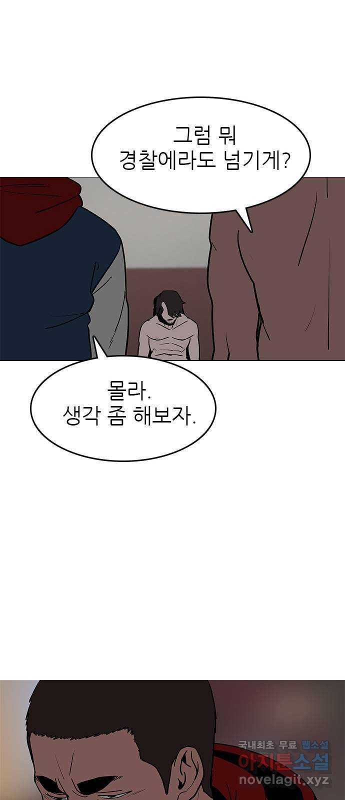 도깨비 부른다 41화 - 웹툰 이미지 45