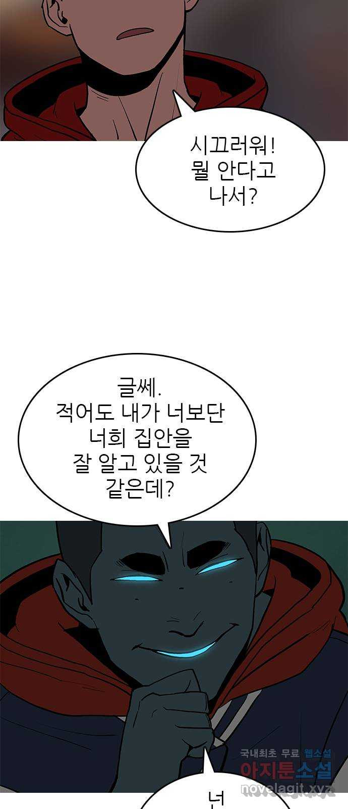 도깨비 부른다 41화 - 웹툰 이미지 49