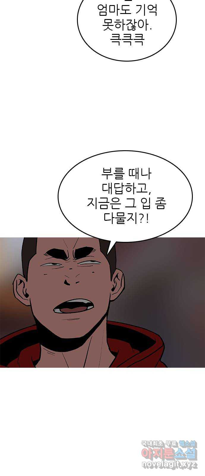 도깨비 부른다 41화 - 웹툰 이미지 50