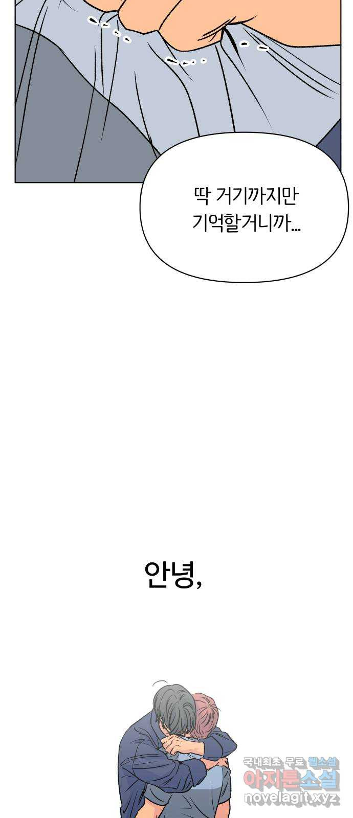 다시쓰는 연애사 60화 - 웹툰 이미지 30