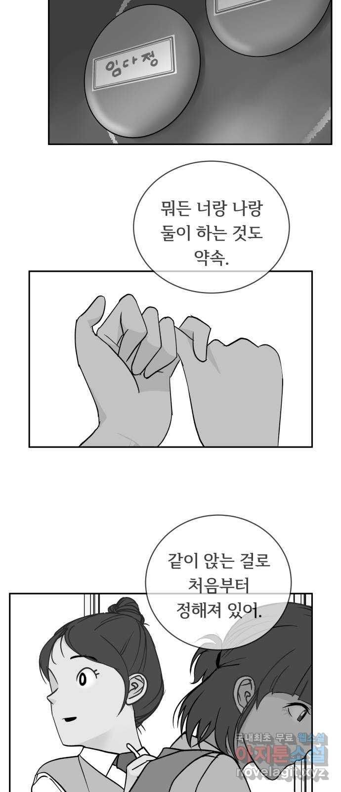 나 없는 단톡방 19화 - 웹툰 이미지 6