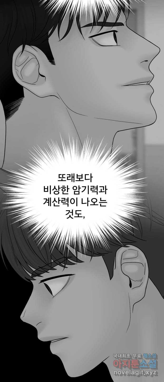 꼬리잡기 99화 - 웹툰 이미지 17