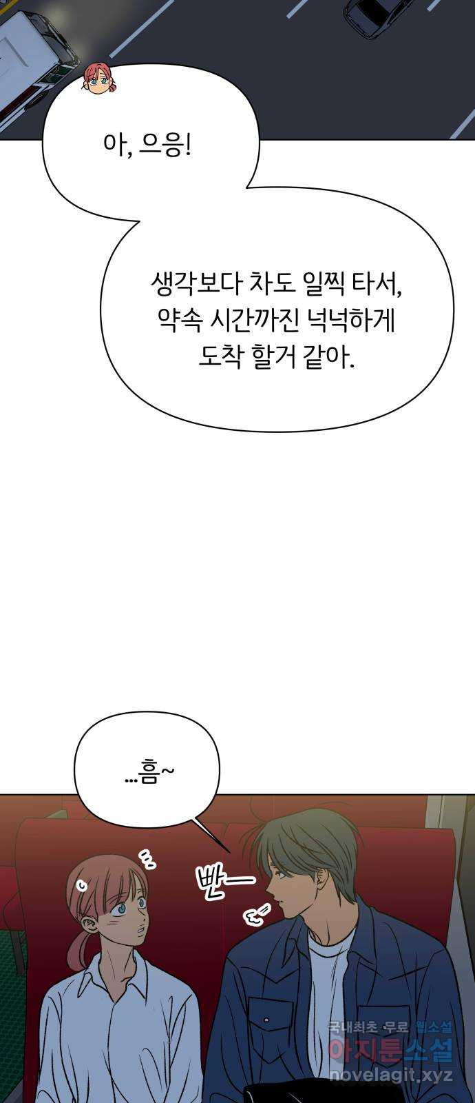 다시쓰는 연애사 60화 - 웹툰 이미지 62