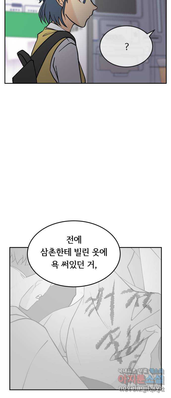 나 없는 단톡방 19화 - 웹툰 이미지 53