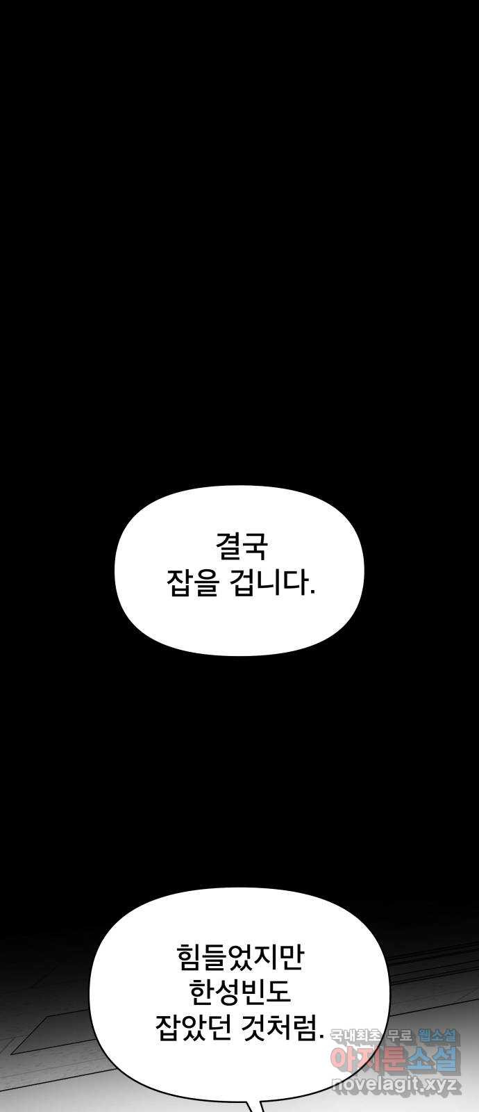 꼬리잡기 99화 - 웹툰 이미지 98