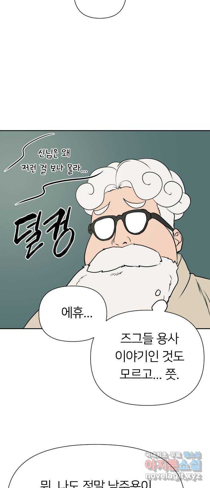 매지컬 급식 69화. 적수 - 웹툰 이미지 8