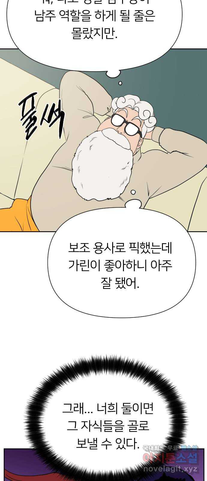 매지컬 급식 69화. 적수 - 웹툰 이미지 9