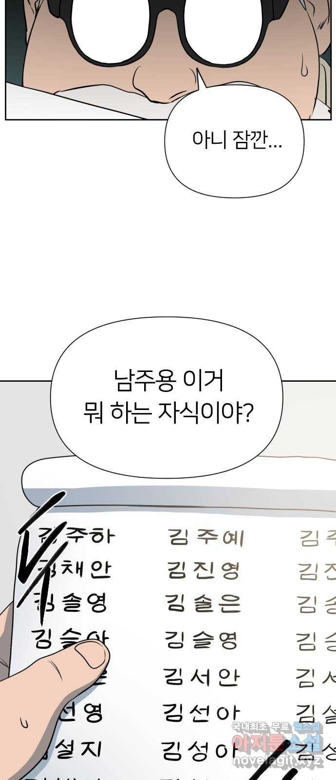 매지컬 급식 69화. 적수 - 웹툰 이미지 14