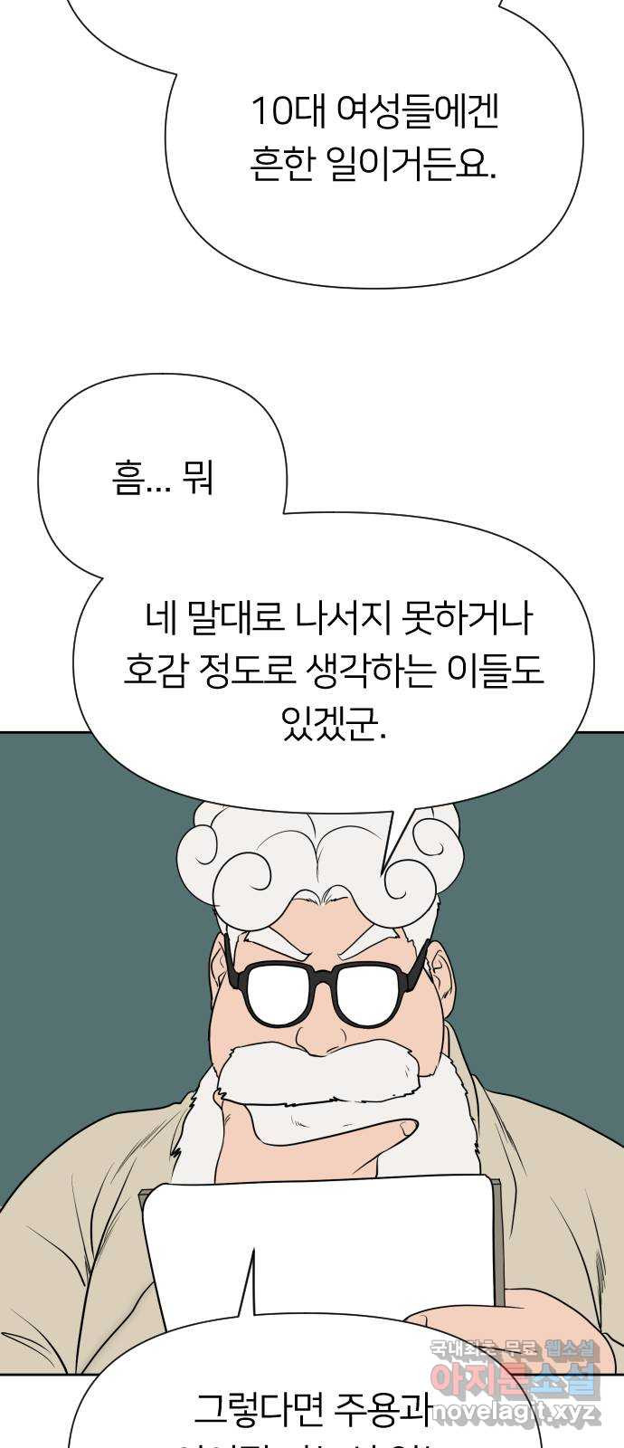 매지컬 급식 69화. 적수 - 웹툰 이미지 17