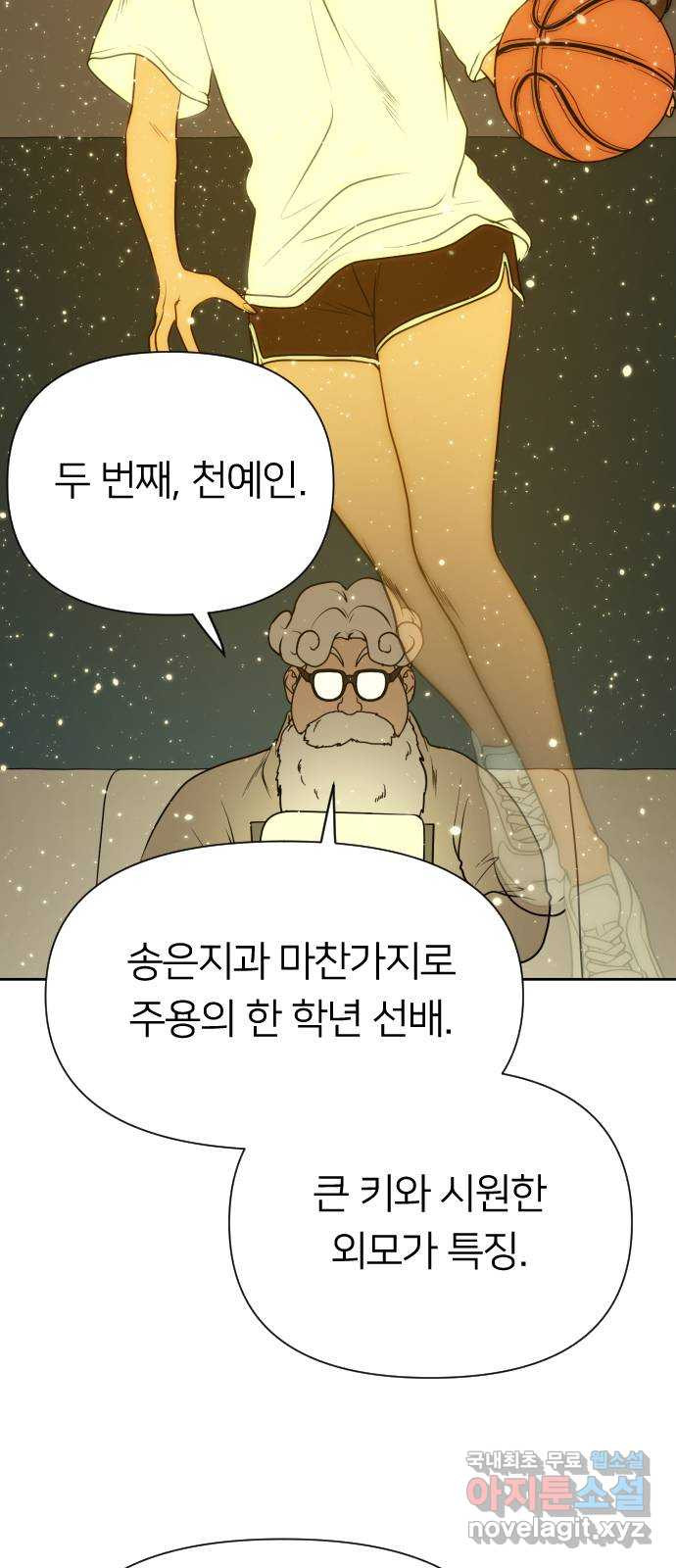 매지컬 급식 69화. 적수 - 웹툰 이미지 23