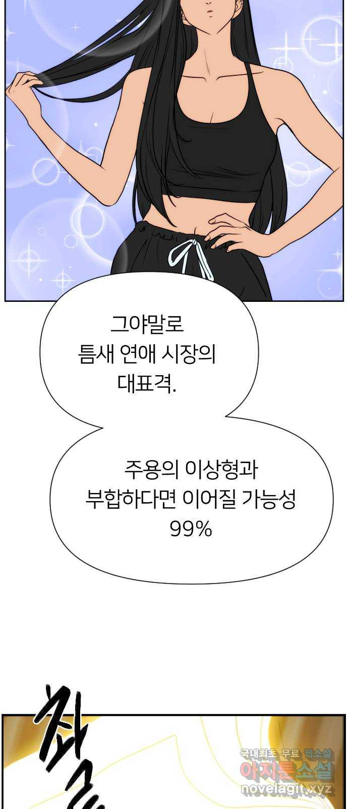 매지컬 급식 69화. 적수 - 웹툰 이미지 25