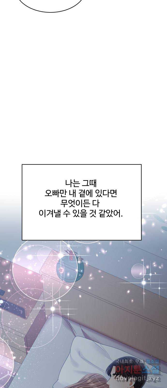 물어보는 사이 98화 - 웹툰 이미지 73