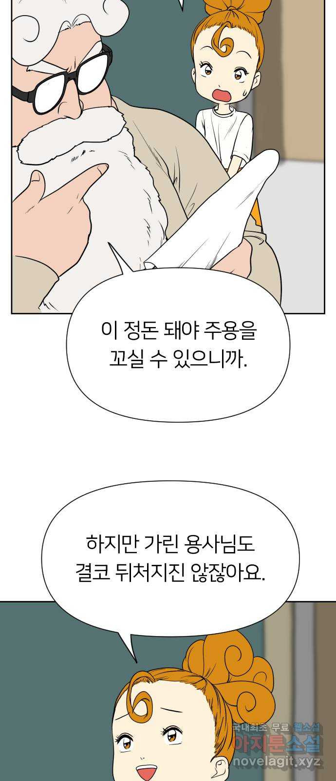 매지컬 급식 69화. 적수 - 웹툰 이미지 30