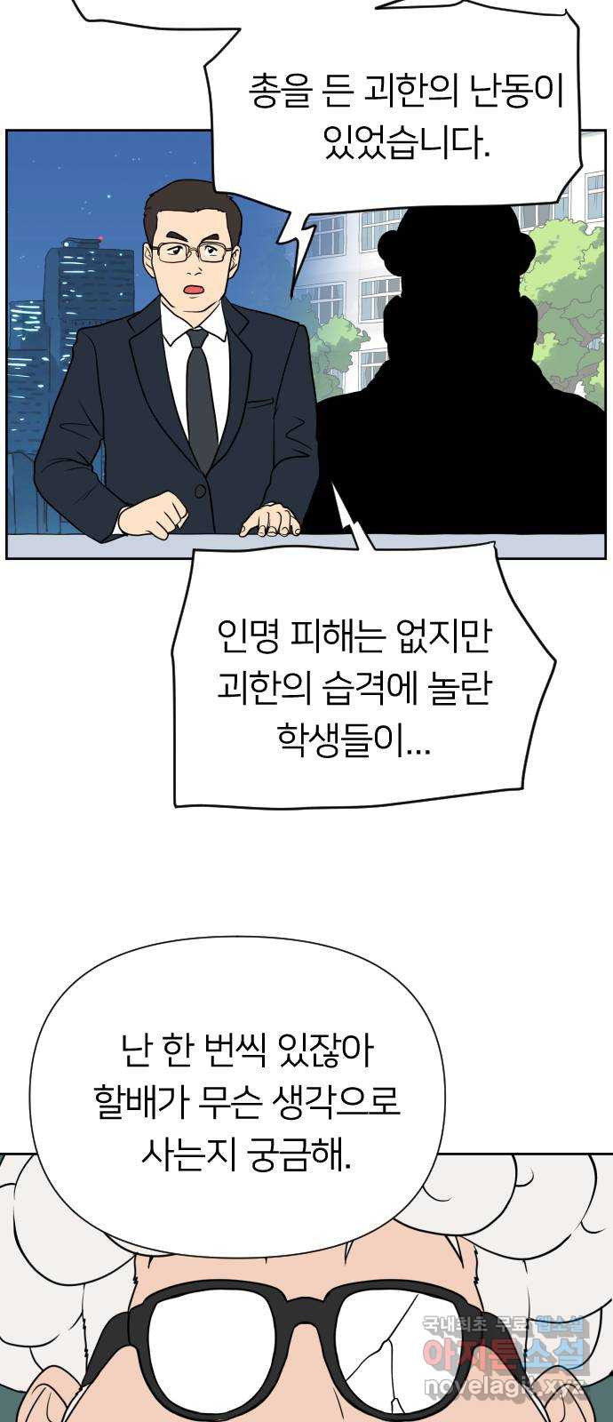 매지컬 급식 69화. 적수 - 웹툰 이미지 43