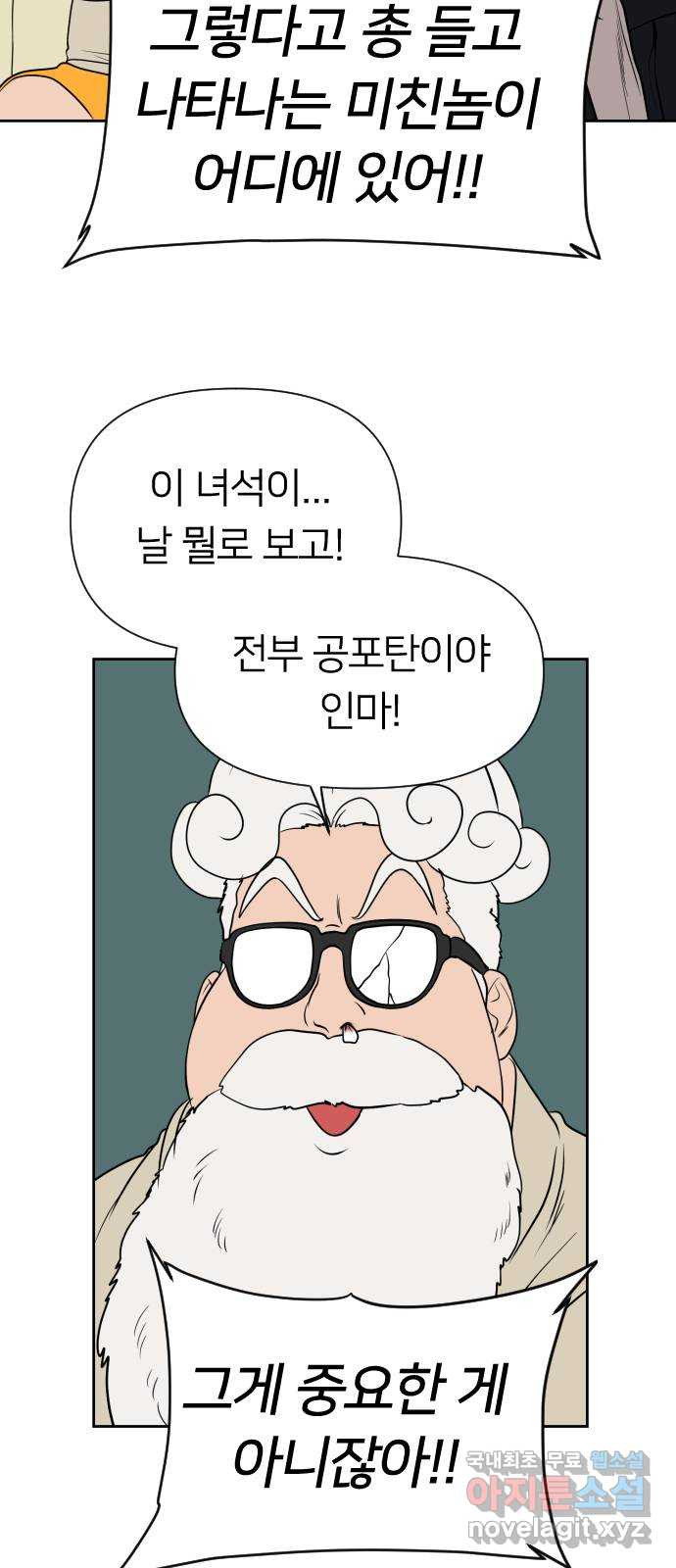 매지컬 급식 69화. 적수 - 웹툰 이미지 45