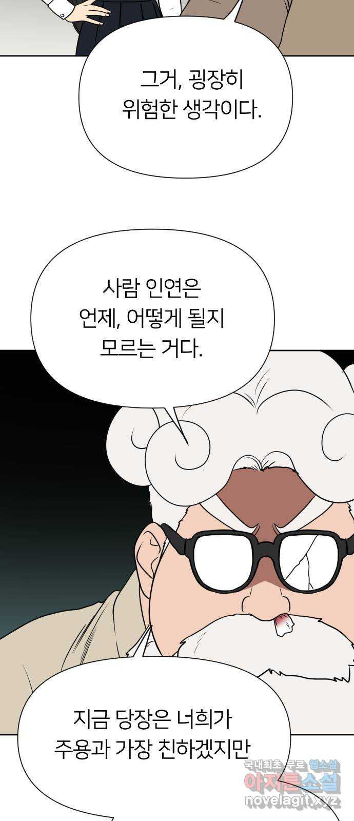 매지컬 급식 69화. 적수 - 웹툰 이미지 50