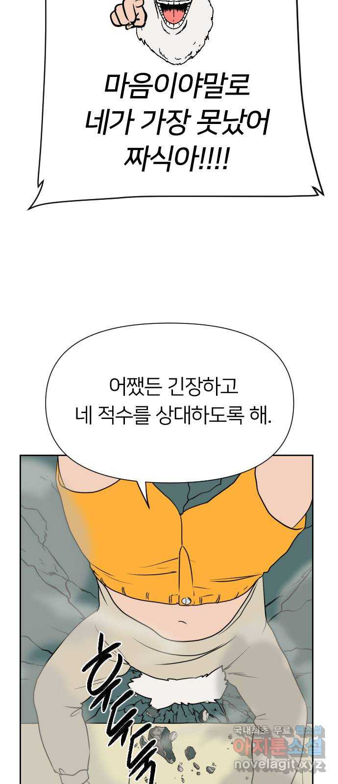 매지컬 급식 69화. 적수 - 웹툰 이미지 53