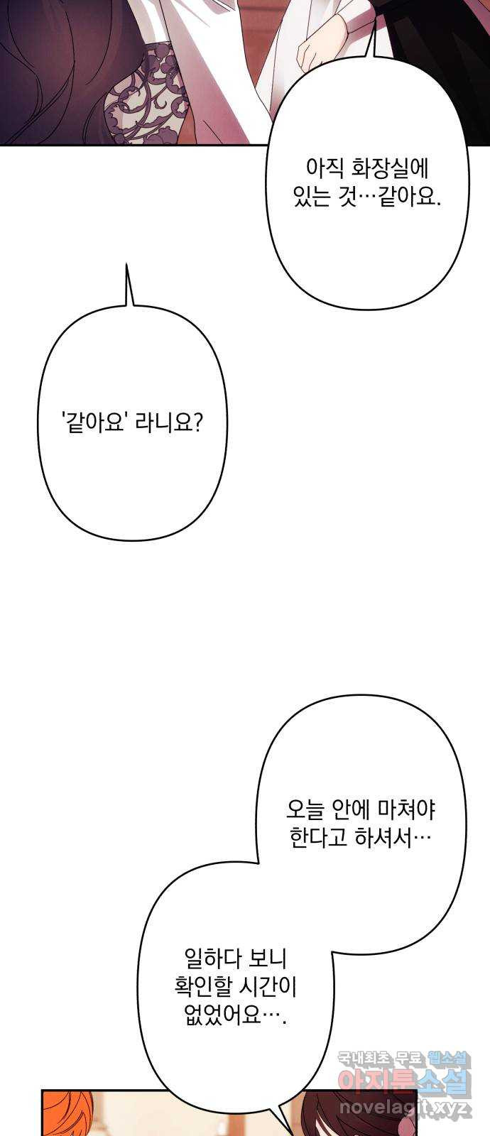 북부 공작님을 유혹하겠습니다 57화 - 웹툰 이미지 2