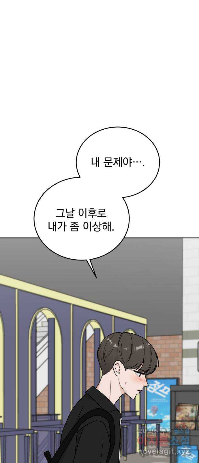 사랑의 헌옷수거함 외전 8화 이번엔 진짜 - 웹툰 이미지 40