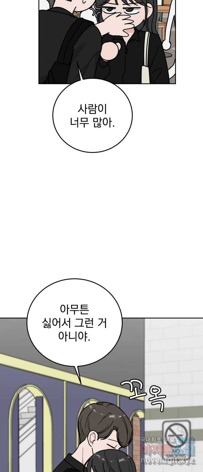 사랑의 헌옷수거함 외전 8화 이번엔 진짜 - 웹툰 이미지 46