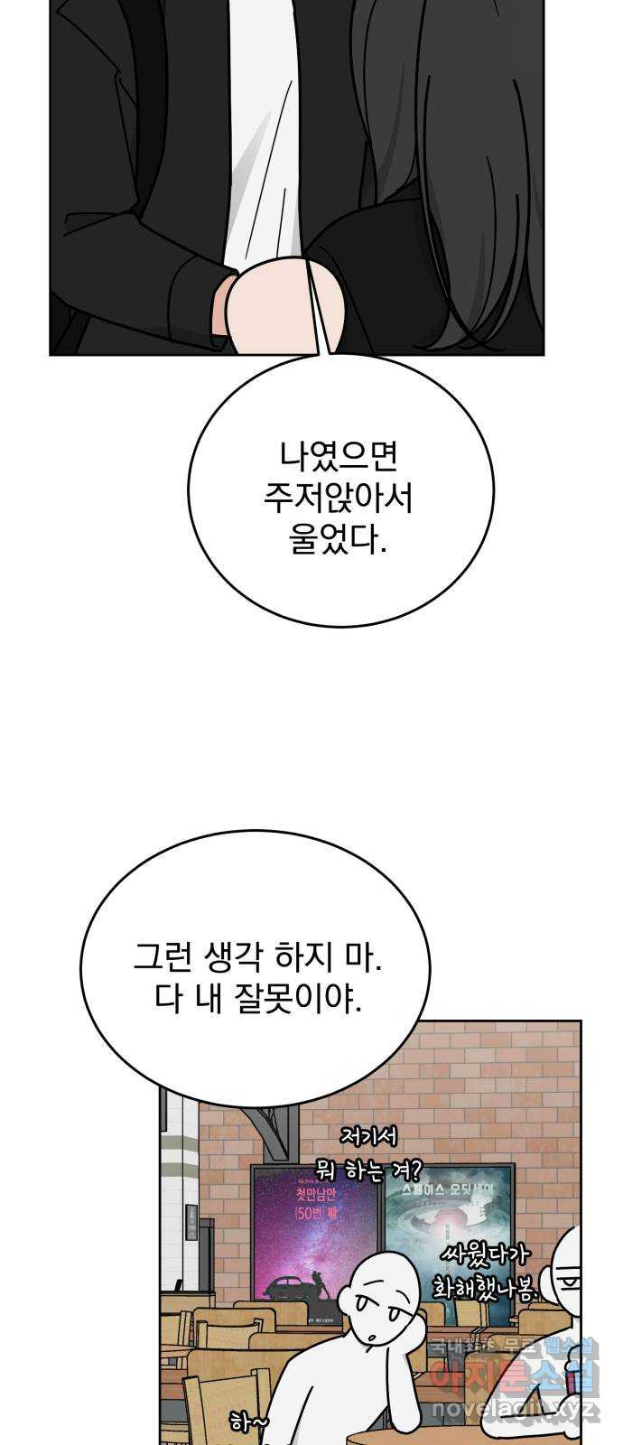 사랑의 헌옷수거함 외전 8화 이번엔 진짜 - 웹툰 이미지 49