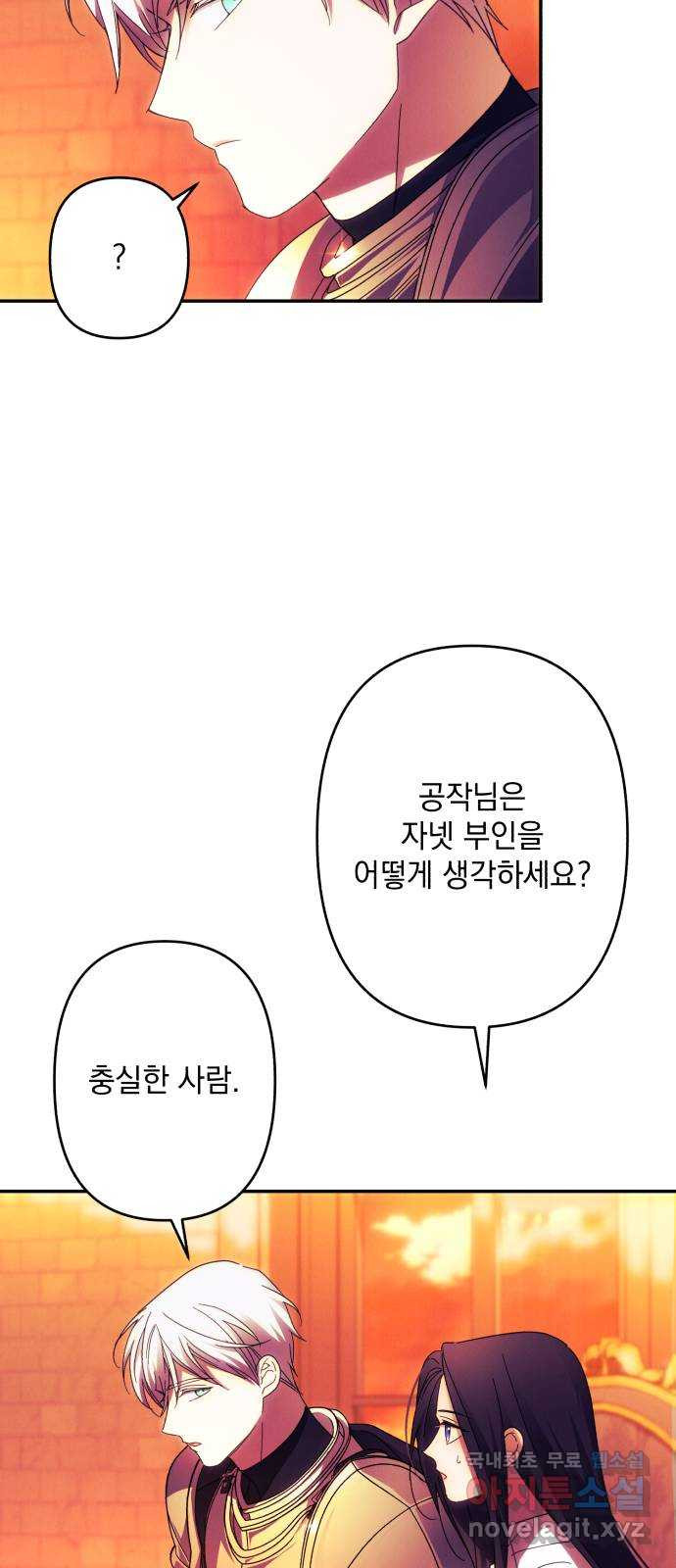 북부 공작님을 유혹하겠습니다 57화 - 웹툰 이미지 23