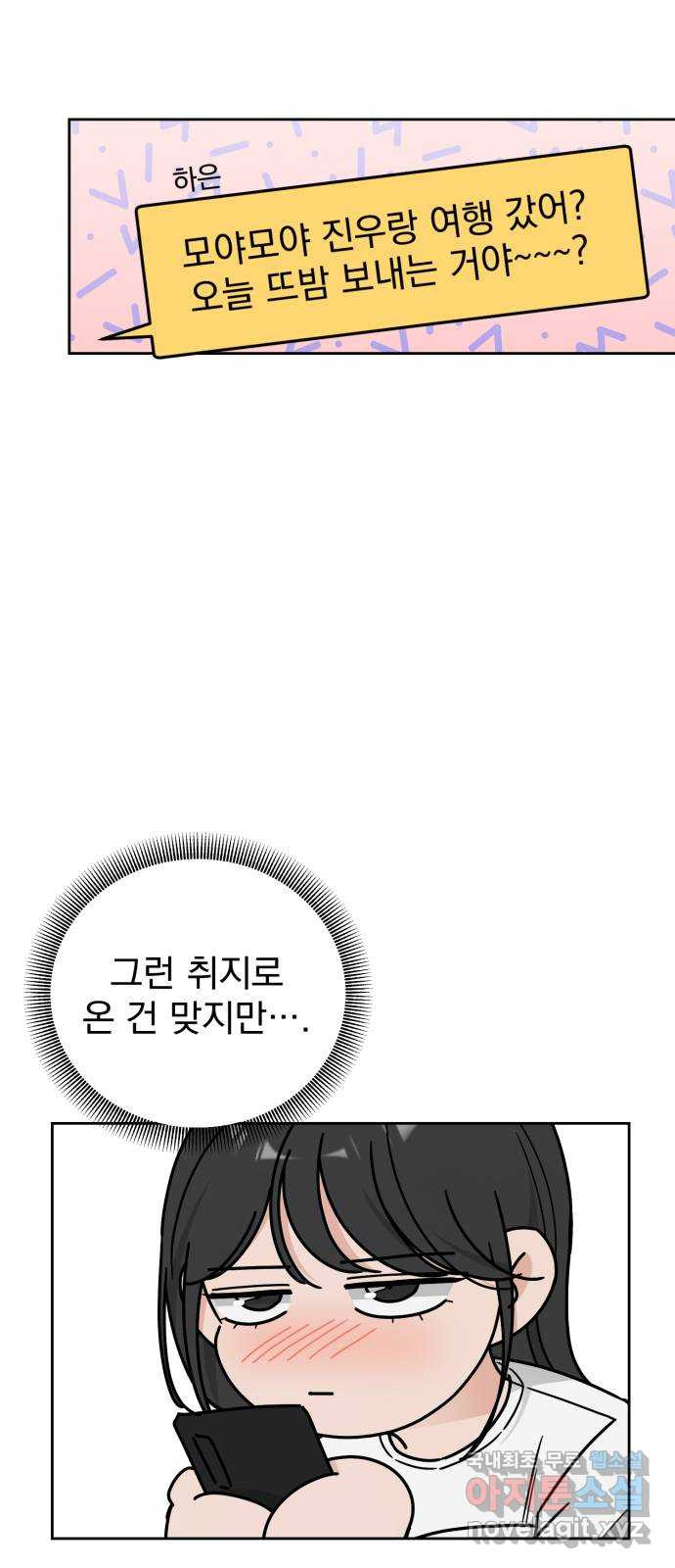 사랑의 헌옷수거함 외전 8화 이번엔 진짜 - 웹툰 이미지 55