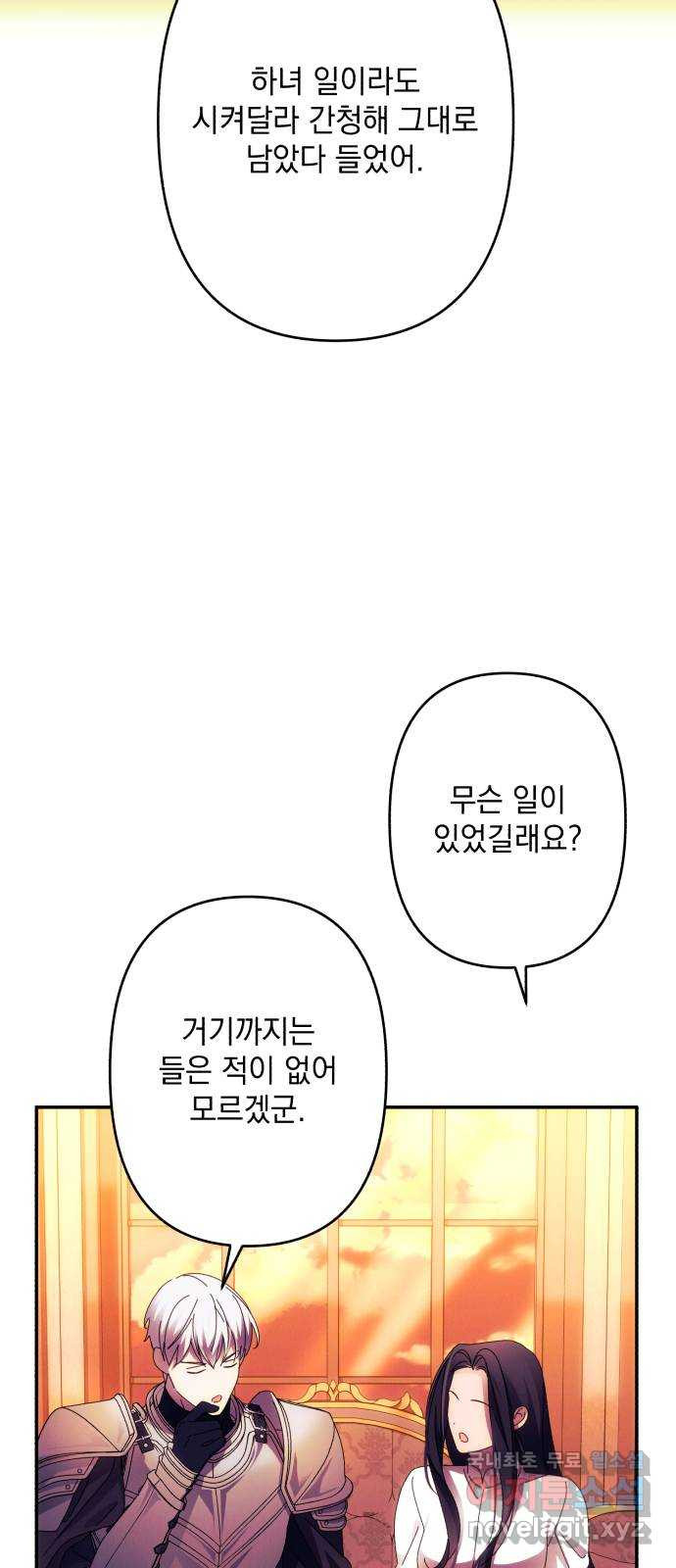 북부 공작님을 유혹하겠습니다 57화 - 웹툰 이미지 29