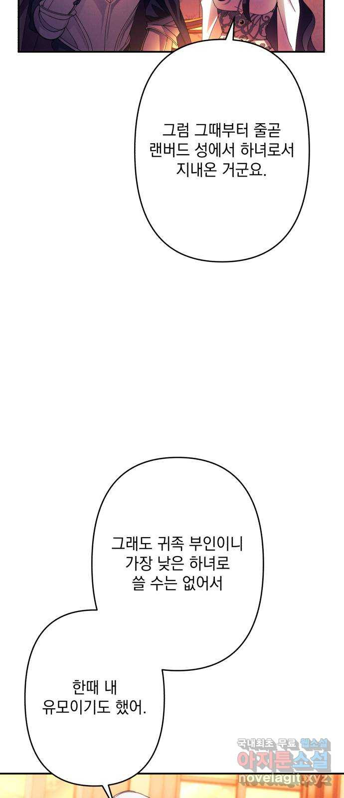 북부 공작님을 유혹하겠습니다 57화 - 웹툰 이미지 30