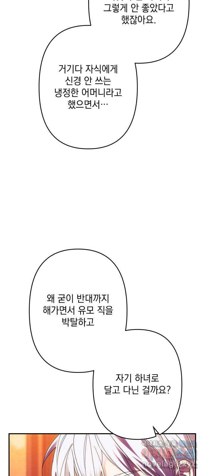 북부 공작님을 유혹하겠습니다 57화 - 웹툰 이미지 34