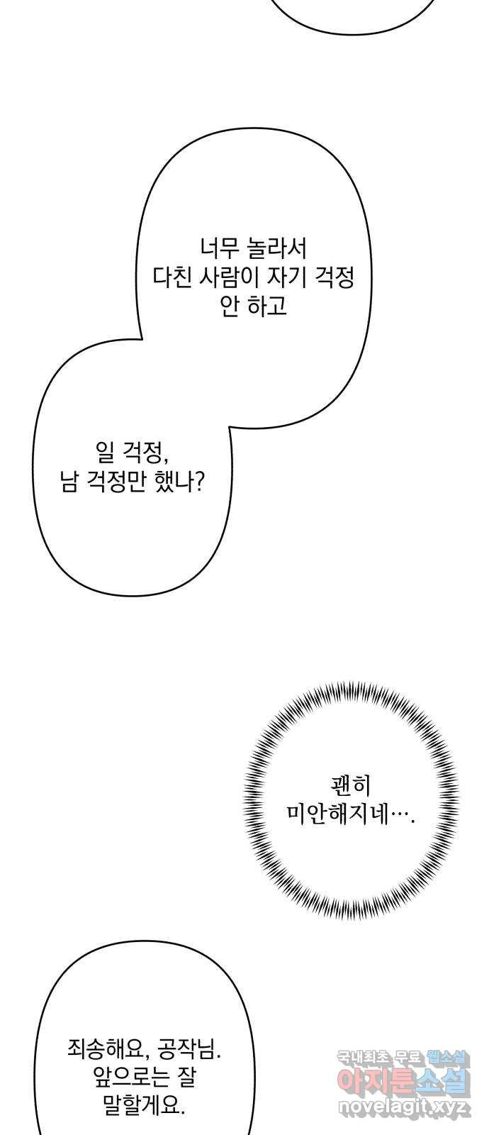 북부 공작님을 유혹하겠습니다 57화 - 웹툰 이미지 51