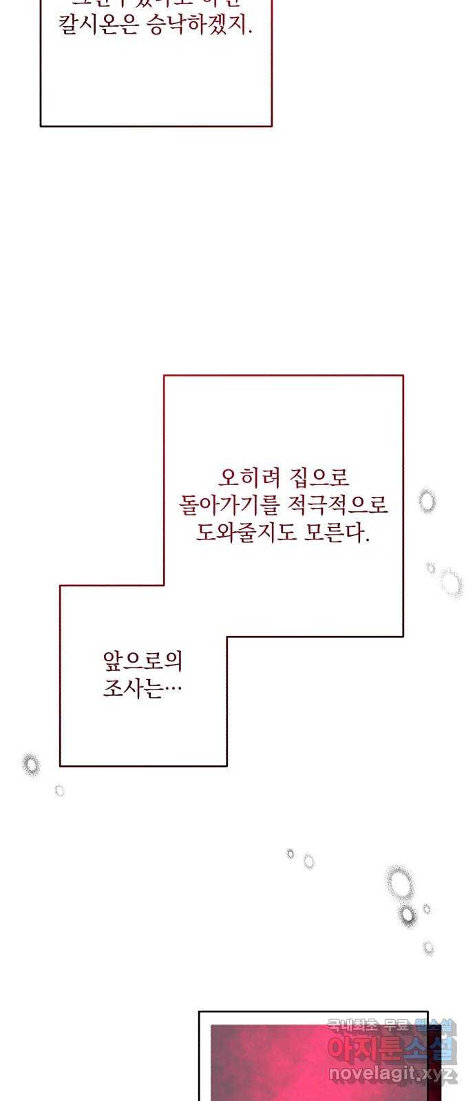 북부 공작님을 유혹하겠습니다 57화 - 웹툰 이미지 75