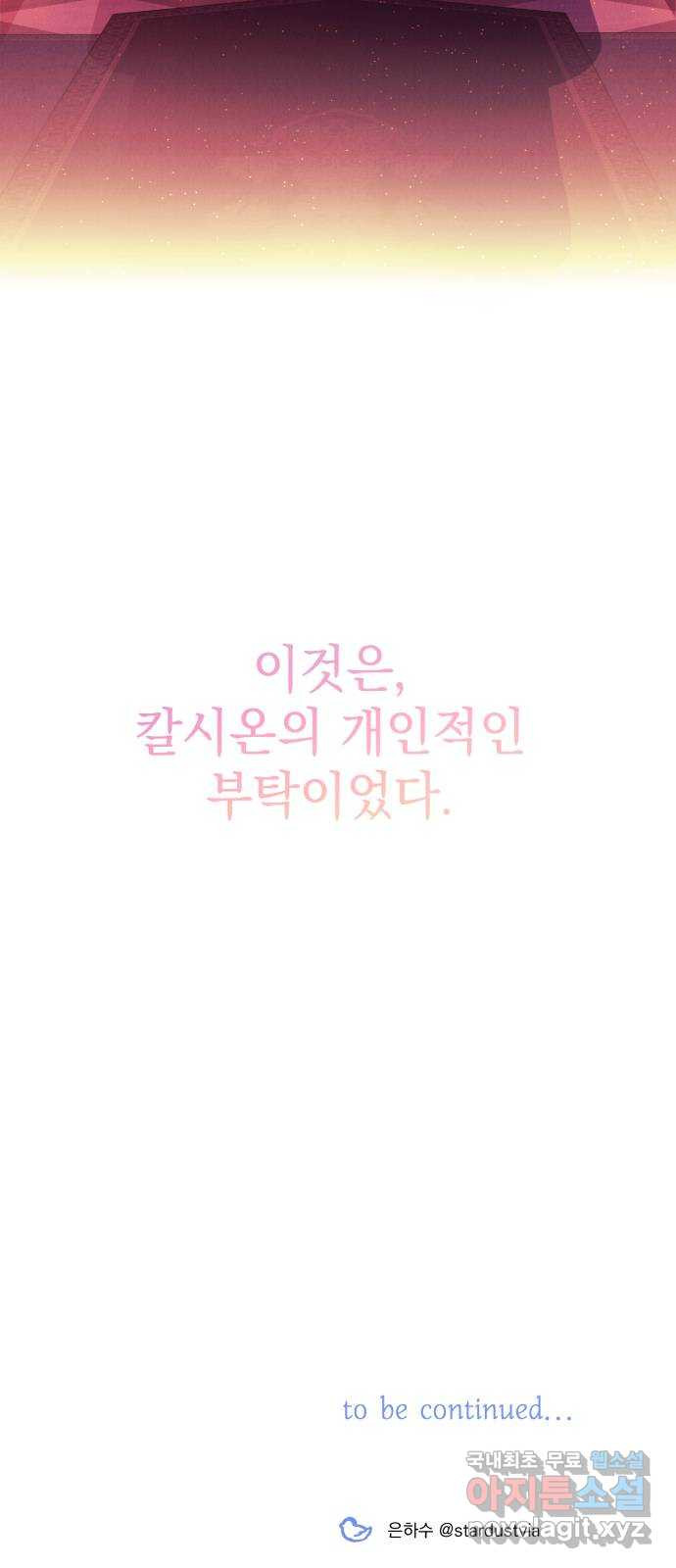 북부 공작님을 유혹하겠습니다 57화 - 웹툰 이미지 84