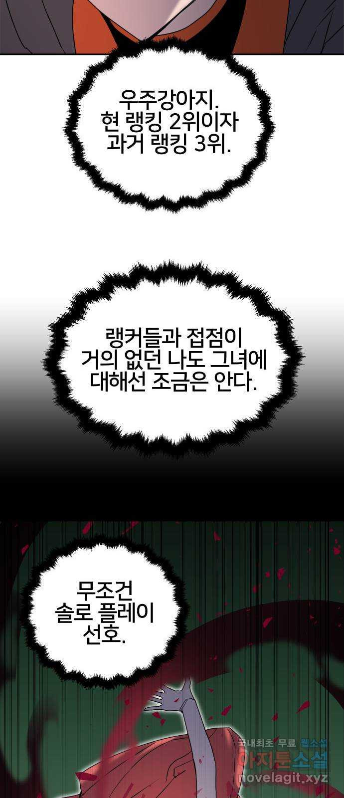 버그이터 57화. 월드 퀘스트 (3) - 웹툰 이미지 22