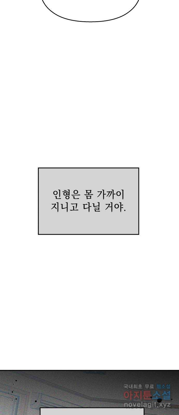 순정말고 순종 120화 - 웹툰 이미지 8