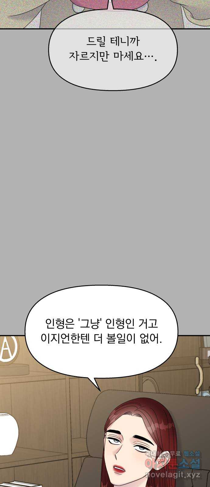 순정말고 순종 120화 - 웹툰 이미지 32