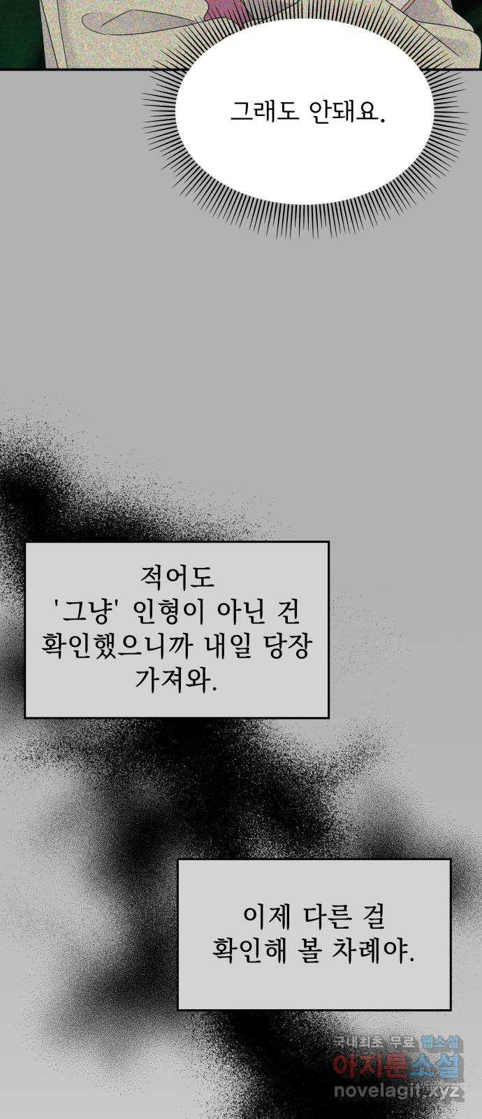 순정말고 순종 120화 - 웹툰 이미지 35